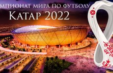 Чемпионат Мира 2022 | Тотализатор